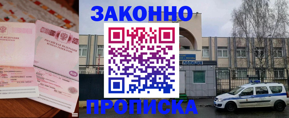 временная прописка в Брянске