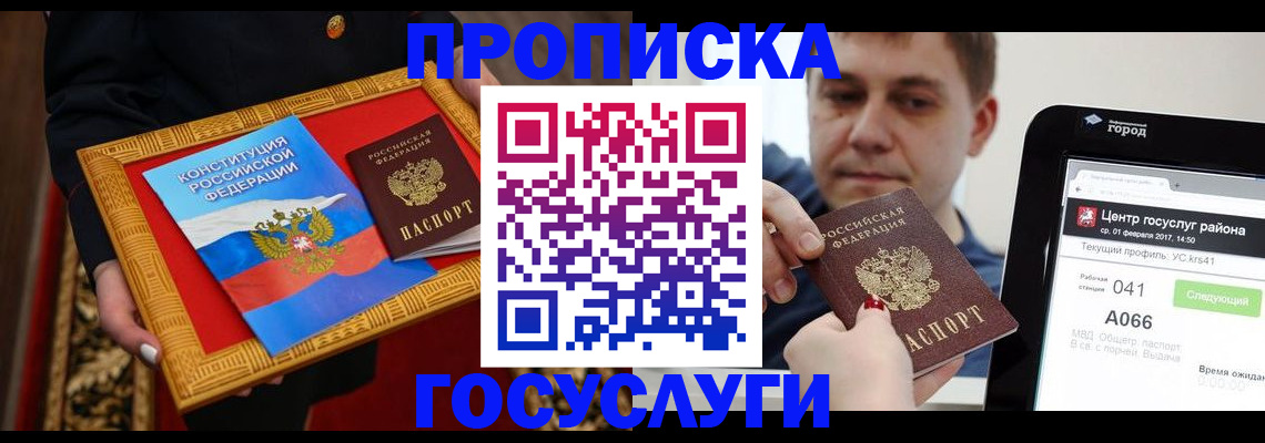 прописка для работы в Брянске