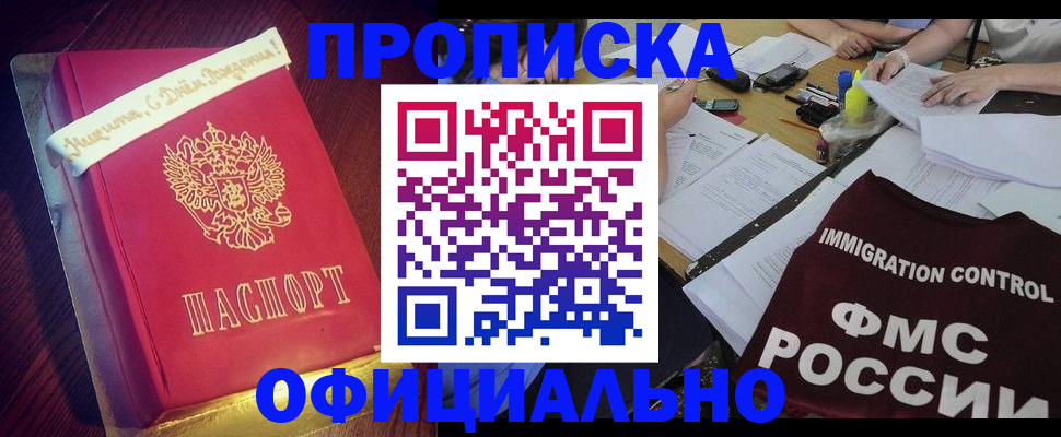 прописка регистрация в Брянске