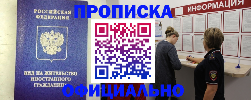 временная регистрация в квартире в Брянске